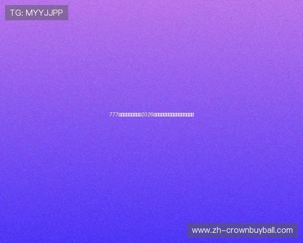 777全讯皇冠:深度报道2026世界杯热门球队实力分析与晋级前景 777全讯皇冠:深度报道2026世界杯热门球队实力分析与晋级前景